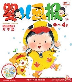 婴儿画报 2019年5月第13期