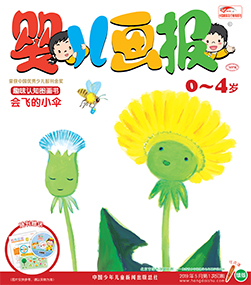 婴儿画报 2019年5月第15期