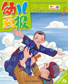 幼儿画报 2019年5月第15期