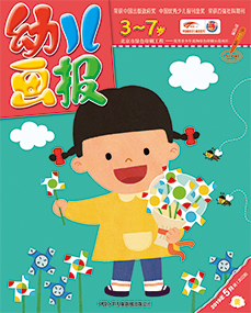 幼儿画报 2019年5月第14期