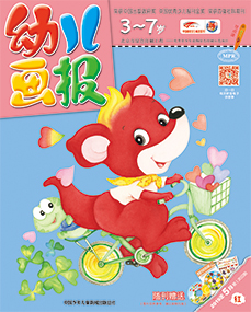 幼儿画报 2019年5月第13期