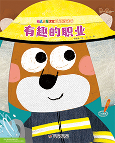 幼儿画报课堂 2019年5月游戏书