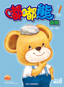嘟嘟熊 2019年6月第12期