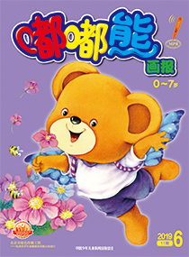 嘟嘟熊 2019年6月第11期