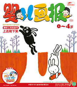 婴儿画报  2019年6月第18期
