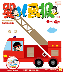 婴儿画报  2019年6月第17期
