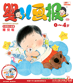 婴儿画报  2019年6月第16期