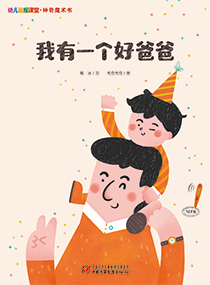 幼儿画报课堂2019年6月魔法书