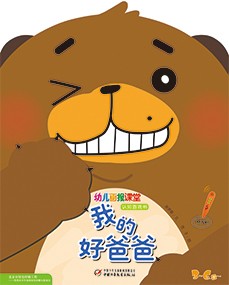 幼儿画报课堂 2019年4月游戏书