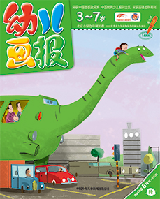 幼儿画报 2019年6月第18期
