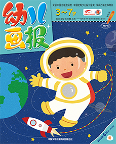 幼儿画报 2019年6月第17期