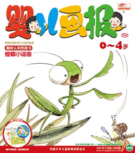 婴儿画报2019年8月24期