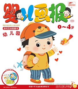 婴儿画报2019年8月23期