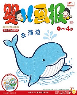 婴儿画报2019年7月20期