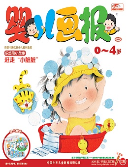 婴儿画报2019年7月19期