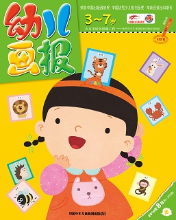 幼儿画报 2019年8月第23期