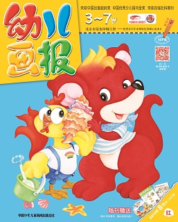 幼儿画报 2019年8月第22期