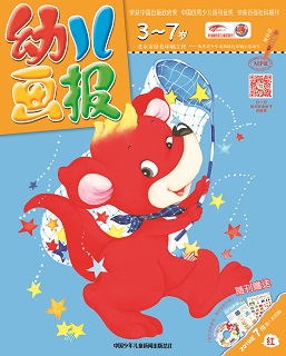 幼儿画报 2019年7月第19期