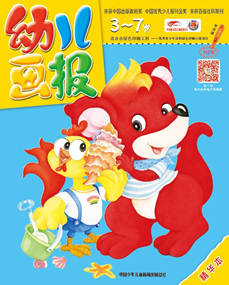 幼儿画报 2020年试读刊
