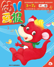 幼儿画报 红版样刊