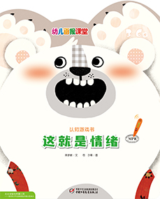 幼儿画报课堂2019年8月游戏书