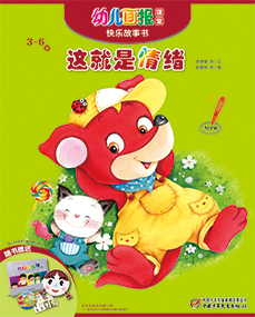 幼儿画报课堂2019年8月故事书