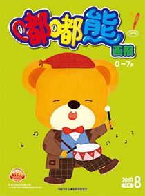 嘟嘟熊 2019年8月16期