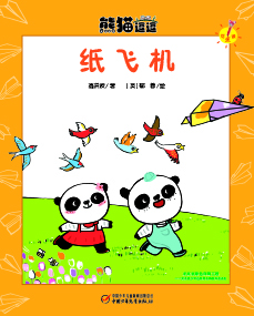《纸飞机》