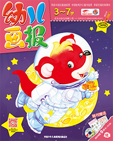 幼儿画报 2019年9月25期