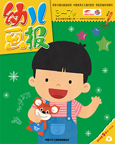 幼儿画报 2019年9月26期