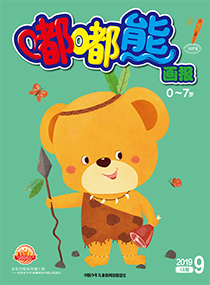 嘟嘟熊2019年9月18期