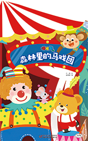 嘟嘟熊2019年9月玩具书