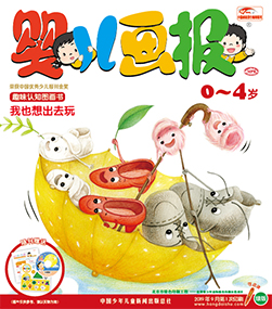 婴儿画报  2019年9月第27期