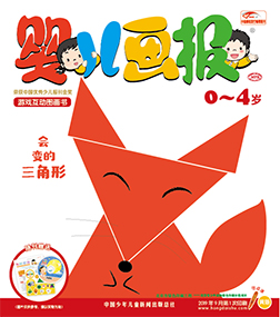 婴儿画报 2019年9月第26期