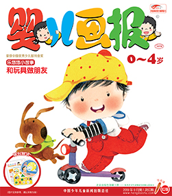 婴儿画报  2019年9月第25期