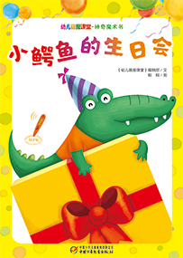幼儿画报课堂 2019年9月魔术书