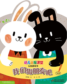 幼儿画报课堂 2019年9月游戏书