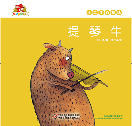 提琴牛