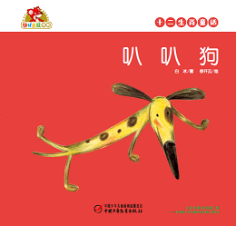 叭叭 狗