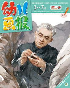 幼儿画报2019年10月第30期