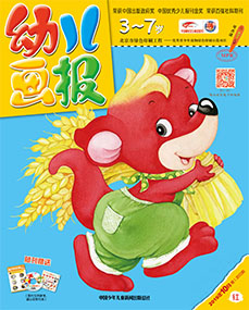 幼儿画报  2019年10月第28期