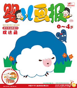 婴儿画报  2019年10月第29期