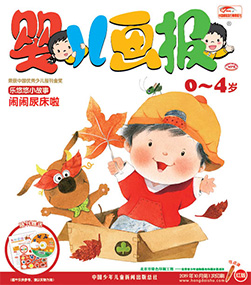 婴儿画报 2019年10月第28期