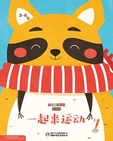 幼儿画报课堂20年11月快乐游戏书