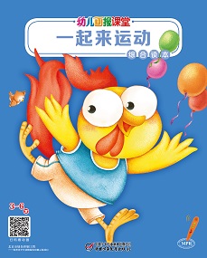 幼儿画报课堂20年11月综合读本