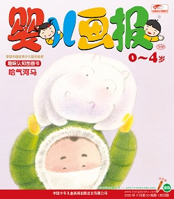 婴儿画报20年11月第33期绿版