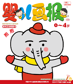 婴儿画报20年11月第32期黄版
