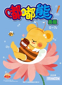 嘟嘟熊 20年11月第22期