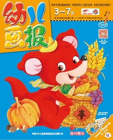 幼儿画报 20年11月第31期红版