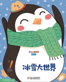 幼儿画报课堂20年12月快乐游戏书